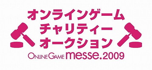 画像ギャラリー No.001のサムネイル画像 / 「ONLINE GAME messe.」，チャリティーオークション出品商品が決定