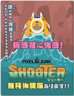 画像ギャラリー No.002のサムネイル画像 / “流体シミュレーション”の効果が面白い！ PS3用ダウンロードタイトル「PixelJunkシューター」の無料体験版が配信開始