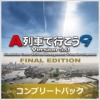 画像ギャラリー No.014のサムネイル画像 / アートディンク，新旧PC向けタイトルが最大60％オフになる「ゴールデンウィークセール」を開催。DL版「A列車で行こうExp.」の半額セールも
