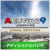 画像ギャラリー No.027のサムネイル画像 / アートディンク，新旧PC向けタイトルが最大60％オフになる「ゴールデンウィークセール」を開催。DL版「A列車で行こうExp.」の半額セールも