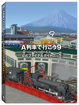 画像ギャラリー No.023のサムネイル画像 / 「A列車で行こう9 Version5.0 コンプリートパックDX」が10月1日に発売。新規17車両が追加され総収録車両数は300車両に到達