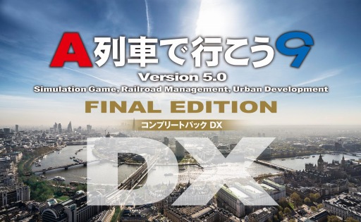 画像ギャラリー No.004のサムネイル画像 / 「A列車で行こう9 Version5.0 コンプリートパックDX」のダウンロード版が先行発売。全17車両を収録した“車両キット”が配信に