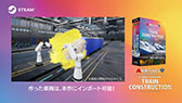 画像ギャラリー No.009のサムネイル画像 / 都市開発鉄道SLG「A列車で行こう9」のDX+版，11月21日にSteamで配信開始。同日には「トレインコンストラクション」も発売
