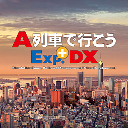 画像ギャラリー No.011のサムネイル画像 / 「A列車で行こう9」が15周年。ゲームの魅力や進化の歴史を振り返るアニバーサリー動画を公開。関連商品のセールも開始