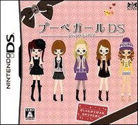 画像ギャラリー No.002のサムネイル画像 / ファッションコミュニティサイト「プーペガール」をゲーム化したニンテンドーDS用ソフト「プーペガールDS」,アルヴィオンより本日発売