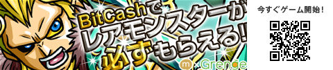 画像ギャラリー No.004のサムネイル画像 / BitCash，mixiポイントがもれなく当たるキャンペーンを実施