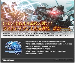 画像ギャラリー No.005のサムネイル画像 / 「ARMORED CORE LAST RAVEN Portable」が本日発売＆全国大会が開催決定！　地区予選大会は4月よりスタート