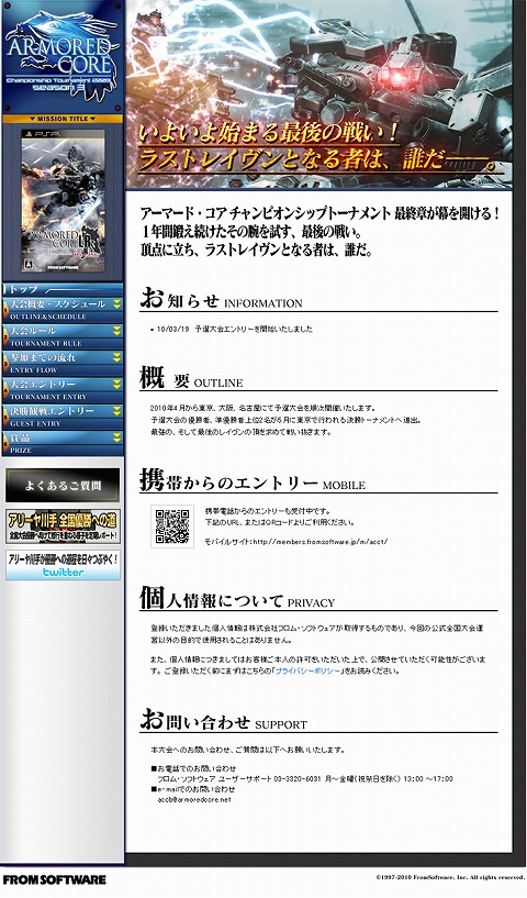 画像ギャラリー No.001のサムネイル画像 / 「ARMORED CORE LAST RAVEN Portable」大会公式サイトオープン，全国大会エントリーも受付開始