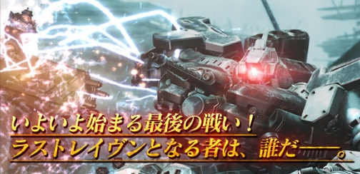 画像ギャラリー No.002のサムネイル画像 / 最強のレイヴンは誰だ？　「ARMORED CORE LAST RAVEN Portable」全国大会，公式サイトにて決勝トーナメントの観戦者を募集中