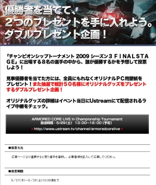 画像ギャラリー No.003のサムネイル画像 / 全国大会優勝者は誰だ，「ARMORED CORE LR」連動Web企画開始