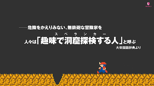 画像ギャラリー No.006のサムネイル画像 / あのスペランカーがまさかの小説に。「スペランカー 不死身の勇者と王国の謎」が桜ノ杜ぶんこより10月5日発売