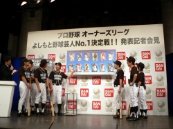 画像ギャラリー No.018のサムネイル画像 / 野球芸人No.1を懸けたリーグが開幕。「プロ野球 オーナーズリーグ」，“よしもと野球芸人No.1決定戦!!”発表記者会見レポート