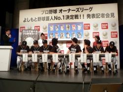 画像ギャラリー No.019のサムネイル画像 / 野球芸人No.1を懸けたリーグが開幕。「プロ野球 オーナーズリーグ」，“よしもと野球芸人No.1決定戦!!”発表記者会見レポート