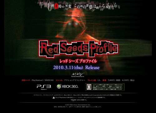 画像ギャラリー No.007のサムネイル画像 / アクションとプロファイルで謎を解く「Red Seeds Profile」,2010年3月11日に発売