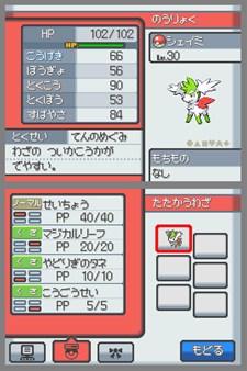 画像ギャラリー No.018のサムネイル画像 / 「マナフィ」や「シェイミ」「ヒードラン」が手に入る！「ポケモンレンジャー 光の軌跡」，スペシャルミッションの配信日やミッション内容を公開