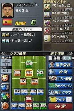 画像ギャラリー No.032のサムネイル画像 / 日本代表を率いて世界に挑戦だ。全面的にパワーアップされている「サカつくDS ワールドチャレンジ2010」のゲームモードを紹介