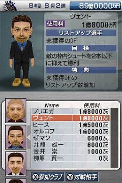 画像ギャラリー No.004のサムネイル画像 / 「サカつくDS ワールドチャレンジ2010」“選手獲得概要”と“編成概要”の情報公開，新要素でチームを強化しよう