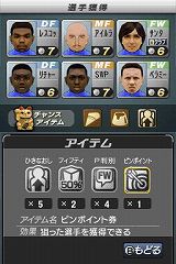 画像ギャラリー No.009のサムネイル画像 / 「サカつくDS ワールドチャレンジ2010」“選手獲得概要”と“編成概要”の情報公開，新要素でチームを強化しよう