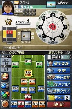 画像ギャラリー No.013のサムネイル画像 / 「サカつくDS ワールドチャレンジ2010」“選手獲得概要”と“編成概要”の情報公開，新要素でチームを強化しよう