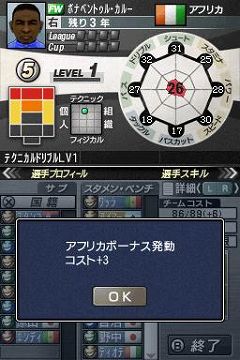 画像ギャラリー No.014のサムネイル画像 / 「サカつくDS ワールドチャレンジ2010」“選手獲得概要”と“編成概要”の情報公開，新要素でチームを強化しよう