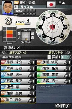 画像ギャラリー No.002のサムネイル画像 / 「サカつくDS ワールドチャレンジ2010」“育成”と“経営”の概要公開，前作をベースにしながらも，数々の変更点が