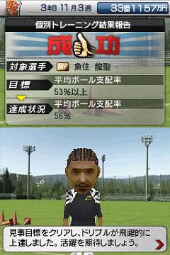 画像ギャラリー No.009のサムネイル画像 / 「サカつくDS ワールドチャレンジ2010」“育成”と“経営”の概要公開，前作をベースにしながらも，数々の変更点が