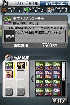 画像ギャラリー No.012のサムネイル画像 / 「サカつくDS ワールドチャレンジ2010」“育成”と“経営”の概要公開，前作をベースにしながらも，数々の変更点が