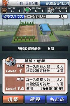 画像ギャラリー No.013のサムネイル画像 / 「サカつくDS ワールドチャレンジ2010」“育成”と“経営”の概要公開，前作をベースにしながらも，数々の変更点が