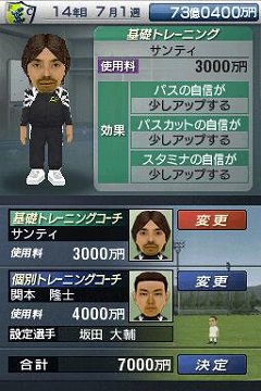 画像ギャラリー No.017のサムネイル画像 / 「サカつくDS ワールドチャレンジ2010」“育成”と“経営”の概要公開，前作をベースにしながらも，数々の変更点が