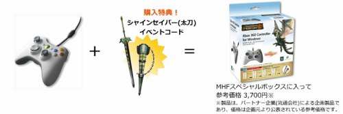 画像ギャラリー No.004のサムネイル画像 / PCで人気の「モンスターハンター フロンティア オンライン」は，Xbox 360でどう受け止められた？　MHF運営プロデューサーにいろいろ聞いてみた