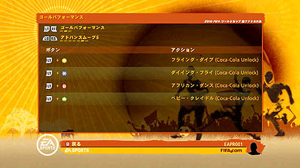 画像ギャラリー No.015のサムネイル画像 / 唯一の公認タイトル，「2010 FIFA ワールドカップ 南アフリカ大会」が明日発売。ゲーム版ワールドカップが一足お先に開幕だ