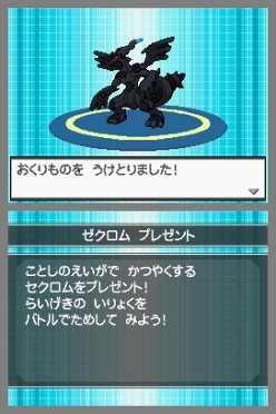 画像ギャラリー No.001のサムネイル画像 / 「ポケモンブラック」ではゼクロム，「ポケモンホワイト」ではレシラムが手に入る。劇場でのポケモンプレゼント情報