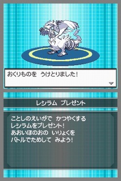 画像ギャラリー No.003のサムネイル画像 / 「ポケモンブラック」ではゼクロム，「ポケモンホワイト」ではレシラムが手に入る。劇場でのポケモンプレゼント情報