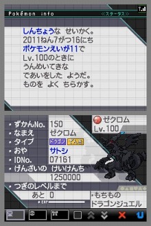 画像ギャラリー No.005のサムネイル画像 / 「ポケモンブラック」ではゼクロム，「ポケモンホワイト」ではレシラムが手に入る。劇場でのポケモンプレゼント情報