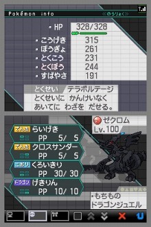 画像ギャラリー No.006のサムネイル画像 / 「ポケモンブラック」ではゼクロム，「ポケモンホワイト」ではレシラムが手に入る。劇場でのポケモンプレゼント情報