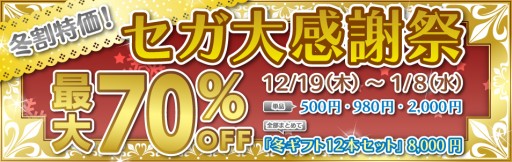 画像ギャラリー No.001のサムネイル画像 / DL版「セブンスドラゴン2020-II」など，セガの12タイトルがセール価格に