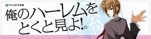 画像ギャラリー No.007のサムネイル画像 / 目指せ，究極の美少女ハーレム！　ニンテンドーDS用ソフト「生徒会の一存 -DSする生徒会-」が3月25日に発売