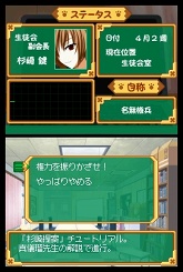 画像ギャラリー No.034のサムネイル画像 / 目指せ，究極の美少女ハーレム！　ニンテンドーDS用ソフト「生徒会の一存 -DSする生徒会-」が3月25日に発売