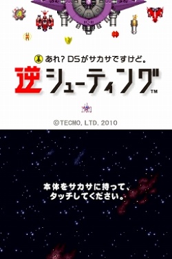 画像ギャラリー No.002のサムネイル画像 / 本体を逆さ持ちにして遊ぶ，一風変ったDSiウェア「サカサドロップス」「逆シューティング」が本日発売