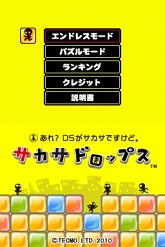画像ギャラリー No.003のサムネイル画像 / 本体を逆さ持ちにして遊ぶ，一風変ったDSiウェア「サカサドロップス」「逆シューティング」が本日発売