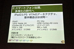 画像ギャラリー No.005のサムネイル画像 / ［CEDEC 2011］「ソニック・ザ・ヘッジホッグ4」の成功から探る，スマートフォン普及期の開発手法