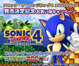 画像ギャラリー No.001のサムネイル画像 / 「ソニック・ザ・ヘッジホッグ4　エピソードI」，期間限定でDL価格が500円に
