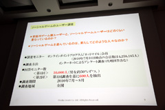 画像ギャラリー No.008のサムネイル画像 / ［CEDEC 2010］ 家庭用ゲーム機，そしてソーシャルゲームを遊ぶ層の人口分布とは？　日本国内のゲーム人口をマクロ的に調べたメディアクリエイトの講演