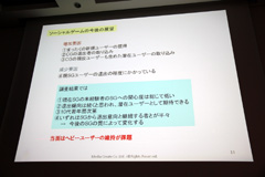 画像ギャラリー No.012のサムネイル画像 / ［CEDEC 2010］ 家庭用ゲーム機，そしてソーシャルゲームを遊ぶ層の人口分布とは？　日本国内のゲーム人口をマクロ的に調べたメディアクリエイトの講演