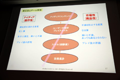 画像ギャラリー No.013のサムネイル画像 / ［CEDEC 2010］ 家庭用ゲーム機，そしてソーシャルゲームを遊ぶ層の人口分布とは？　日本国内のゲーム人口をマクロ的に調べたメディアクリエイトの講演
