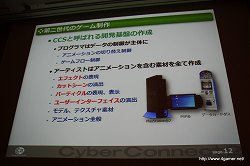 画像ギャラリー No.004のサムネイル画像 / ［CEDEC 2010］社内のゲーム開発基盤を整えてさらなる効率化を――サイバーコネクトツーの標榜する「開発の効率化を目指したゲームシステム」とは