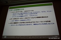 画像ギャラリー No.013のサムネイル画像 / ［CEDEC 2010］社内のゲーム開発基盤を整えてさらなる効率化を――サイバーコネクトツーの標榜する「開発の効率化を目指したゲームシステム」とは