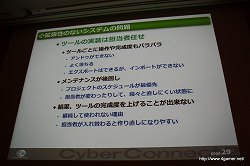 画像ギャラリー No.016のサムネイル画像 / ［CEDEC 2010］社内のゲーム開発基盤を整えてさらなる効率化を――サイバーコネクトツーの標榜する「開発の効率化を目指したゲームシステム」とは