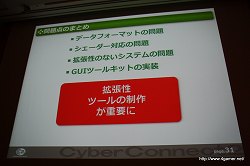 画像ギャラリー No.018のサムネイル画像 / ［CEDEC 2010］社内のゲーム開発基盤を整えてさらなる効率化を――サイバーコネクトツーの標榜する「開発の効率化を目指したゲームシステム」とは