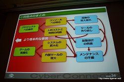 画像ギャラリー No.022のサムネイル画像 / ［CEDEC 2010］社内のゲーム開発基盤を整えてさらなる効率化を――サイバーコネクトツーの標榜する「開発の効率化を目指したゲームシステム」とは